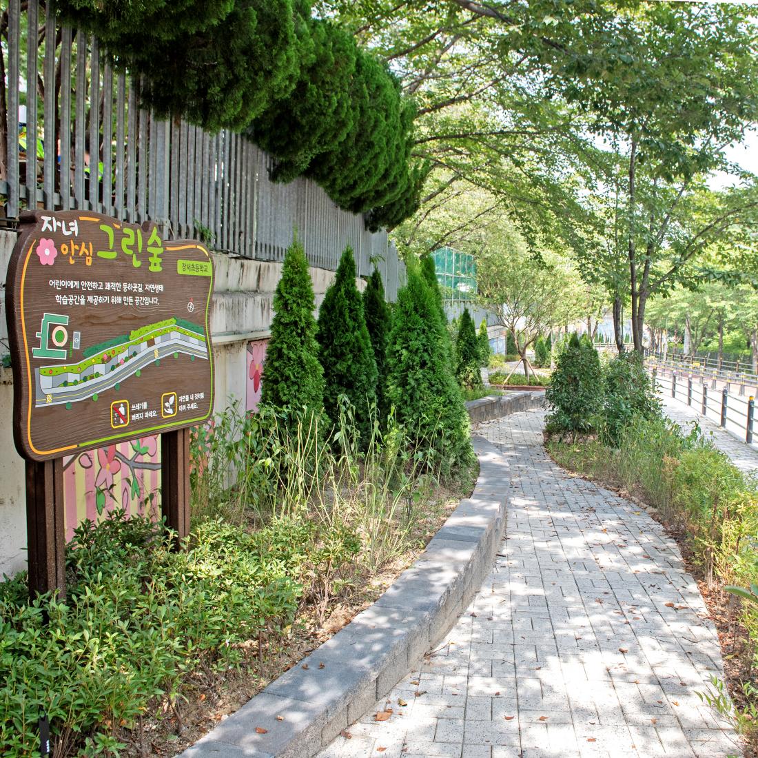 20230701_장서 초등학교 앞 자녀 안심 그린숲 조성_1.jpg