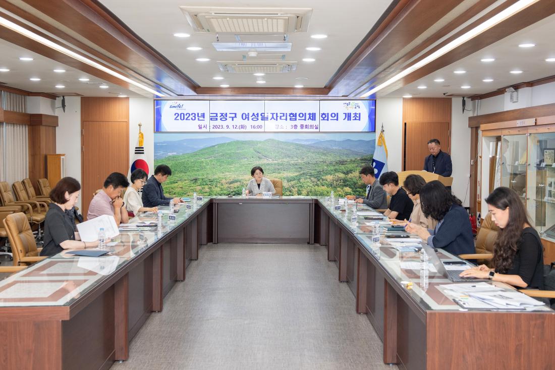 20230912_여성일자리협의체 회의 개최_12.jpg