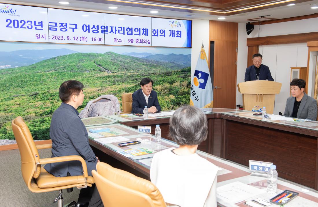 20230912_여성일자리협의체 회의 개최_2.jpg