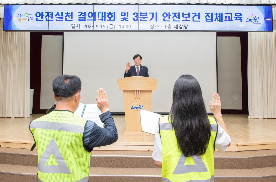 20230915_안전실천 결의대회 및 3분기 안전보건 집체교육_5_1.jpg