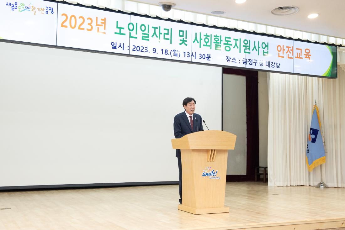 20230918_노인일자리 및 사회활동지원사업 안전교육_2.jpg