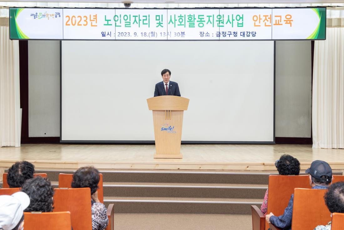 20230918_노인일자리 및 사회활동지원사업 안전교육_4.jpg