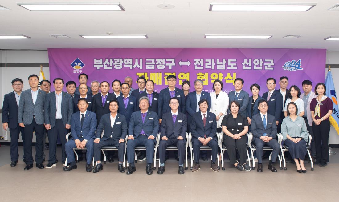 20230918_금정구-전남 신안군 자매결연 협약식_42.jpg