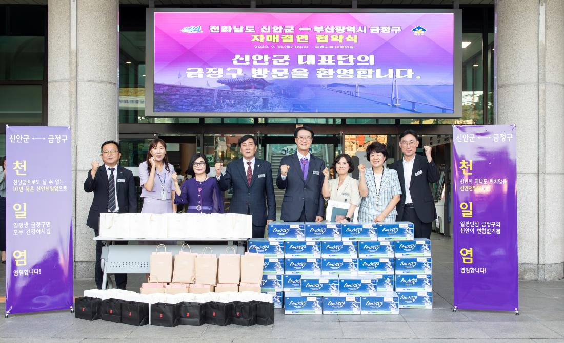 20230918_금정구-전남 신안군 자매결연 협약식_50.jpg