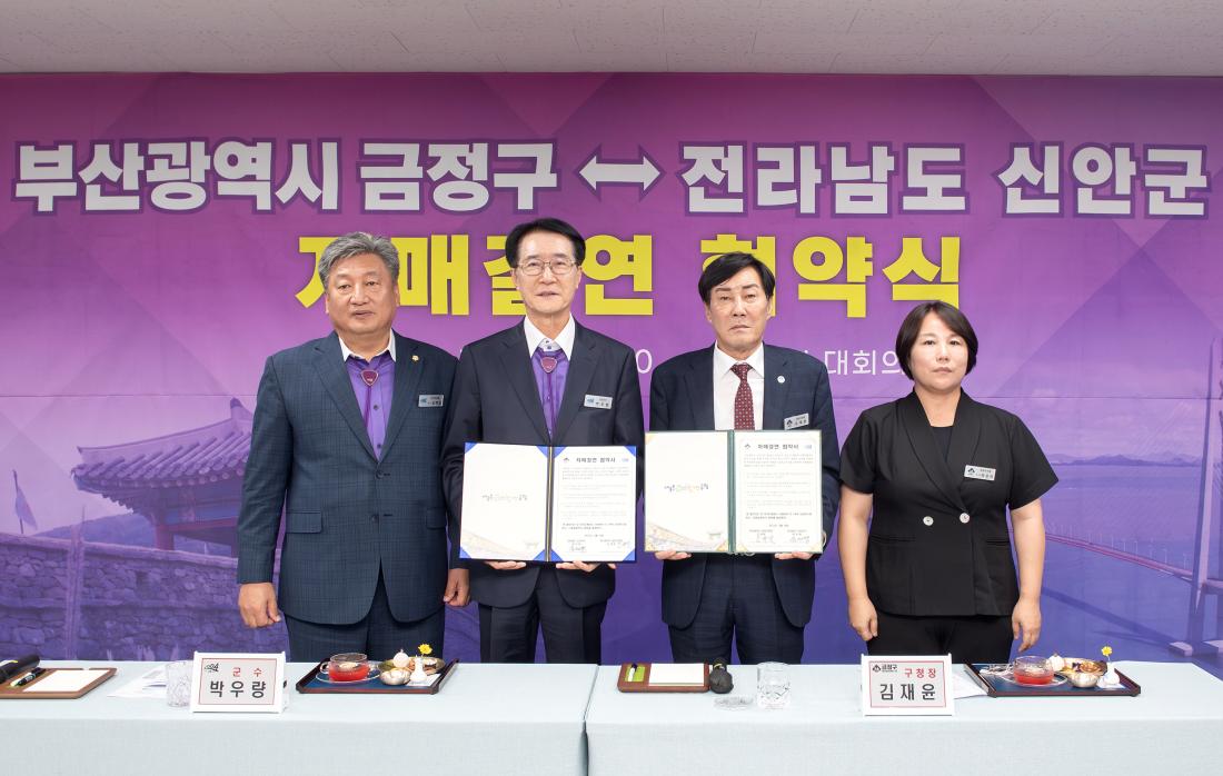 20230918_금정구-전남 신안군 자매결연 협약식_38.jpg