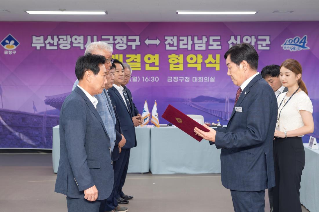 20230918_금정구-전남 신안군 자매결연 협약식_16.jpg