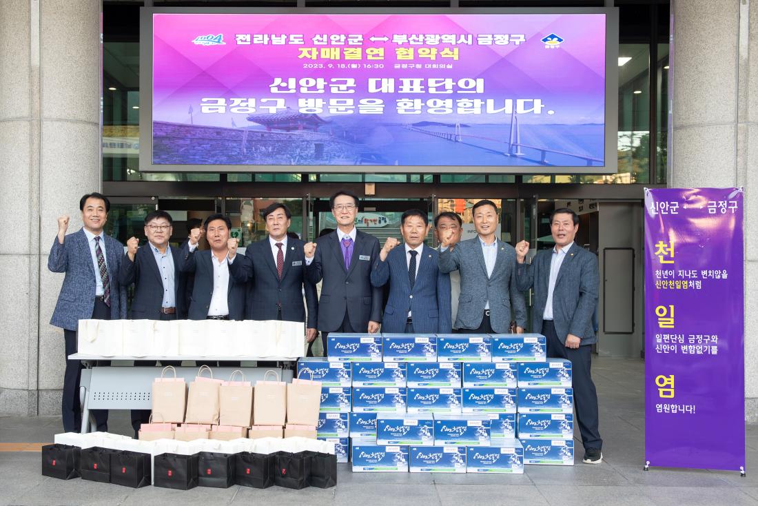 20230918_금정구-전남 신안군 자매결연 협약식_52.jpg