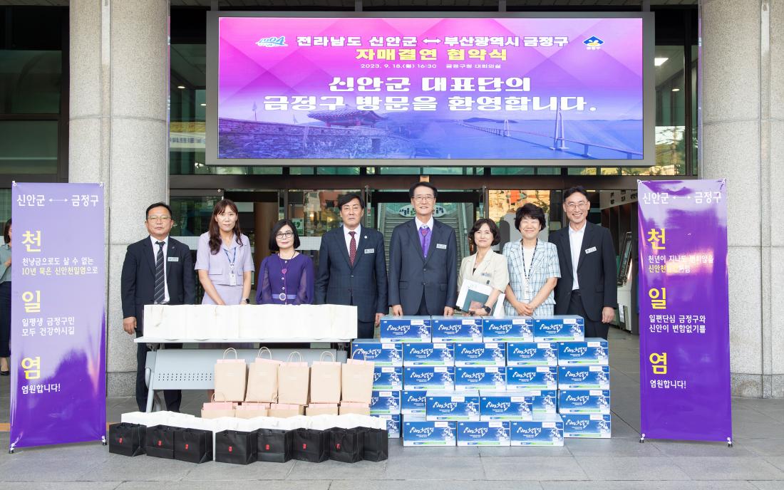 20230918_금정구-전남 신안군 자매결연 협약식_49.jpg