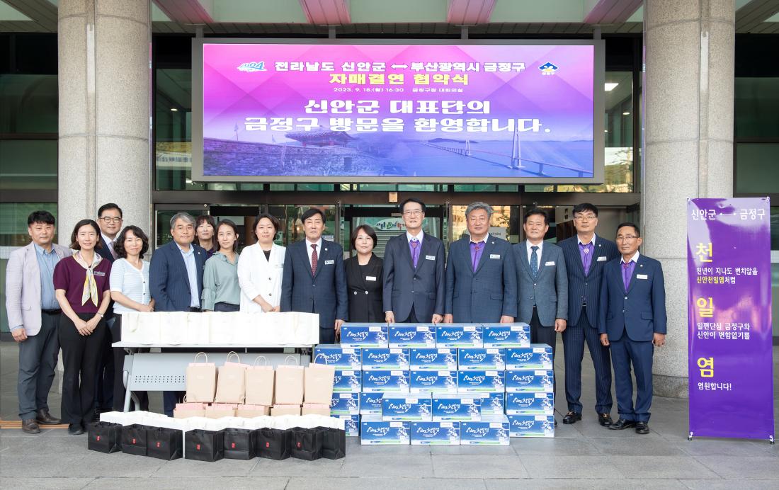 20230918_금정구-전남 신안군 자매결연 협약식_47.jpg