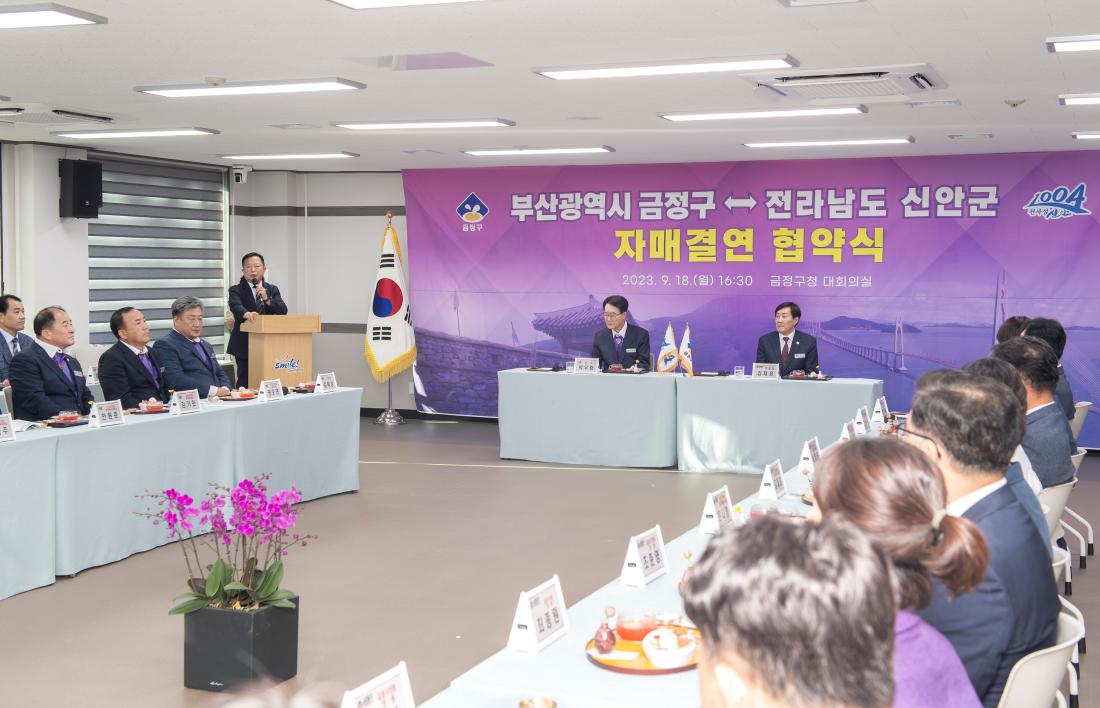 20230918_금정구-전남 신안군 자매결연 협약식_9.jpg