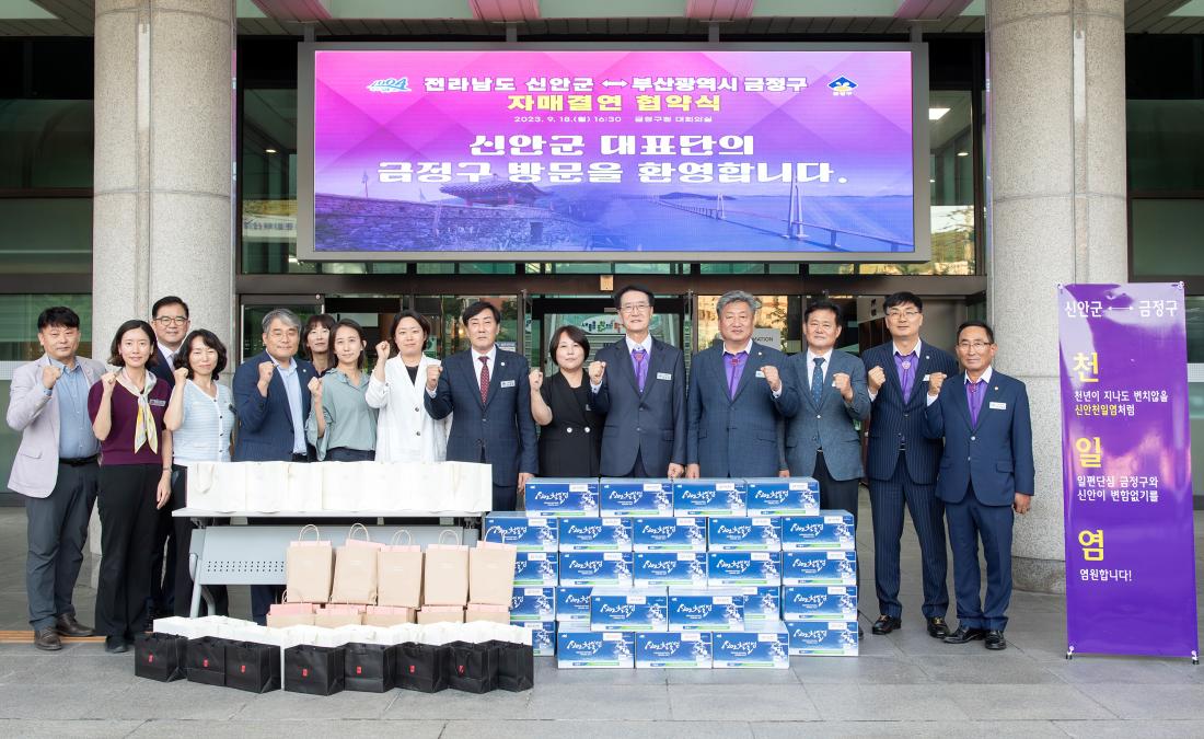 20230918_금정구-전남 신안군 자매결연 협약식_48.jpg