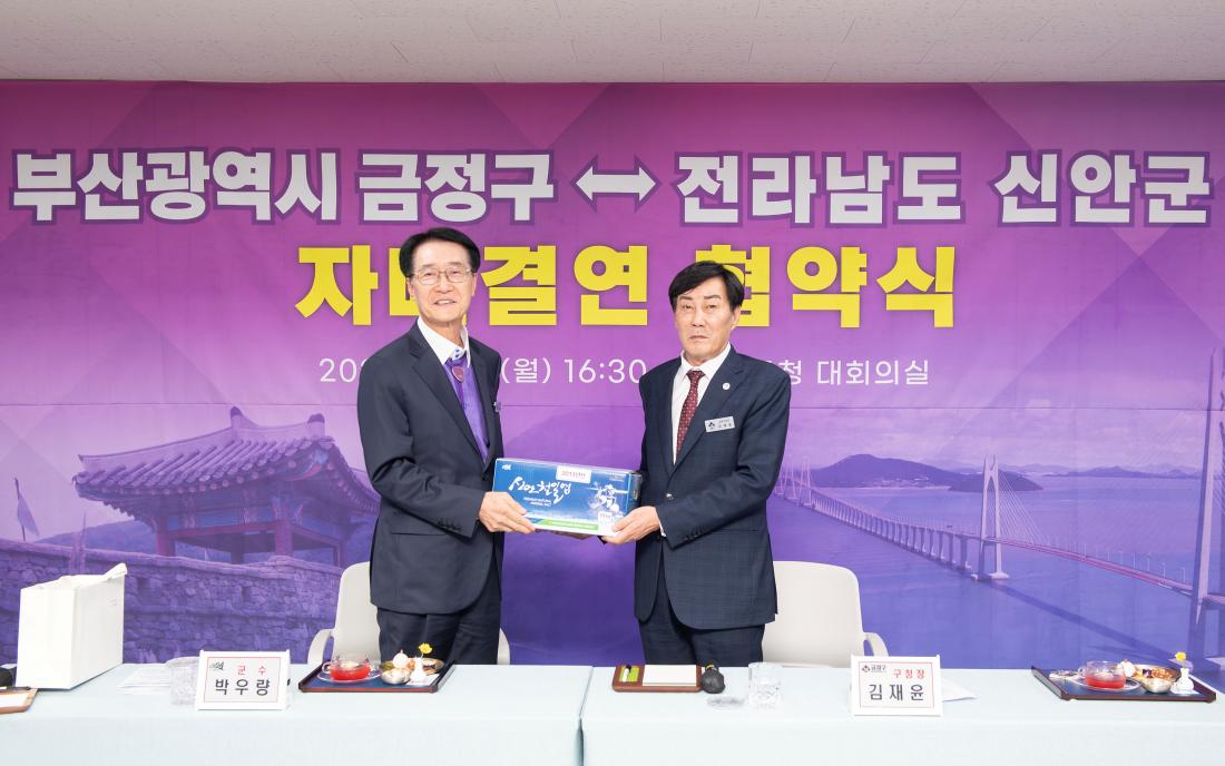 20230918_금정구-전남 신안군 자매결연 협약식_40.jpg