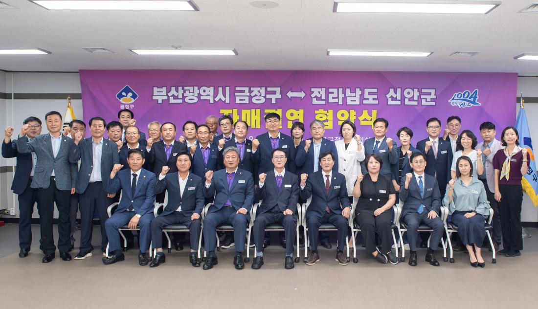 20230918_금정구-전남 신안군 자매결연 협약식_43.jpg