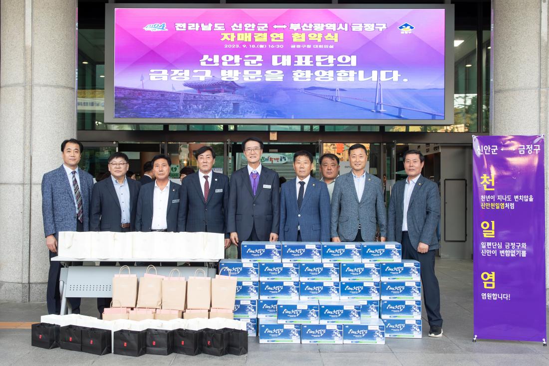 20230918_금정구-전남 신안군 자매결연 협약식_51.jpg