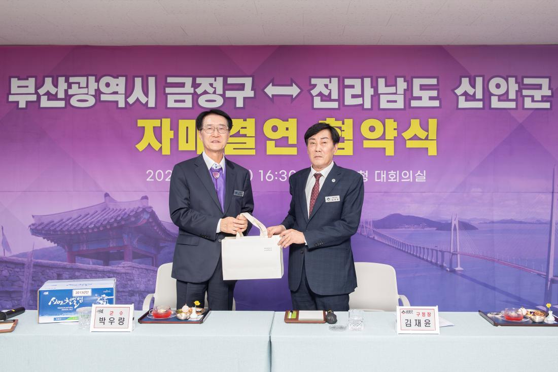 20230918_금정구-전남 신안군 자매결연 협약식_39.jpg