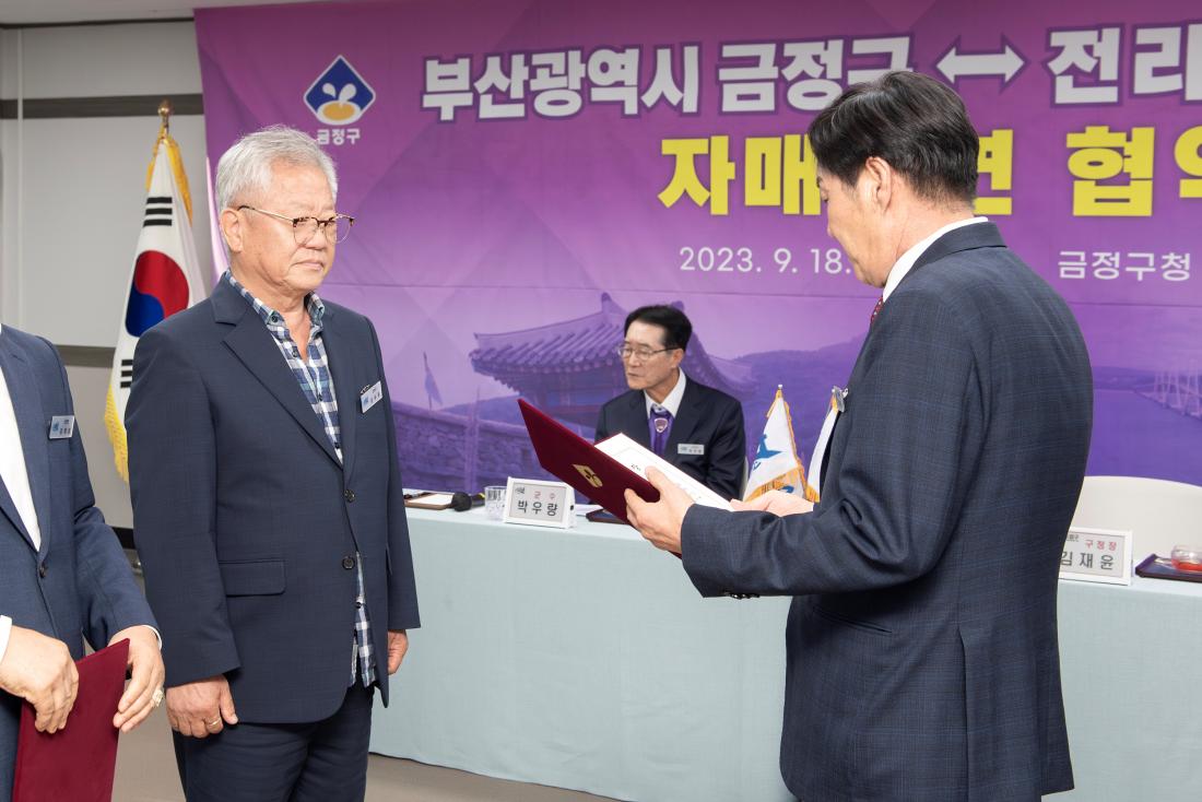 20230918_금정구-전남 신안군 자매결연 협약식_24.jpg