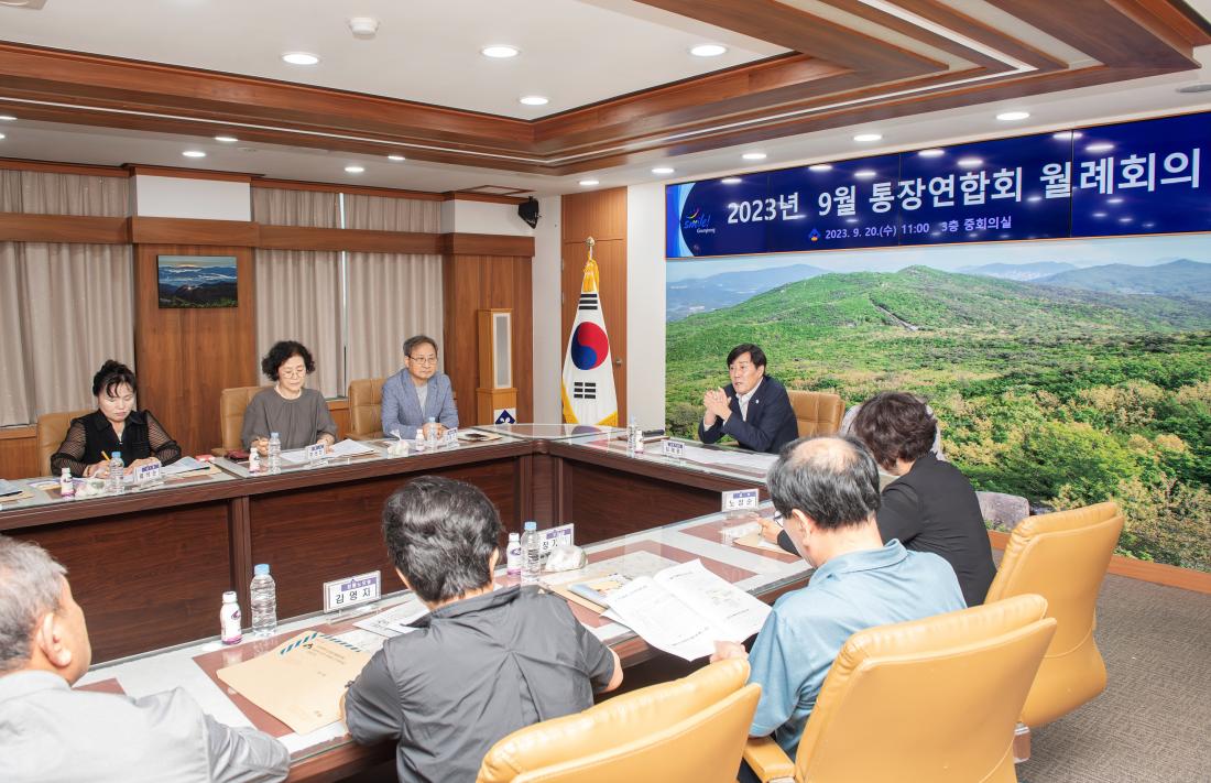 20230920_9월 통장연합회 월례회의_1.jpg