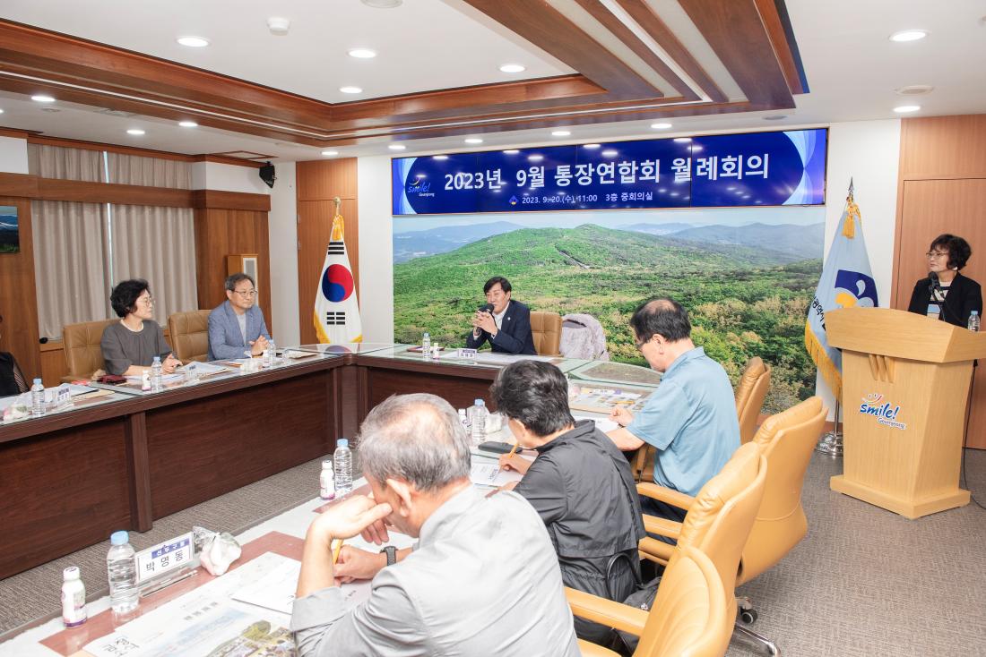 20230920_9월 통장연합회 월례회의_7_2.jpg