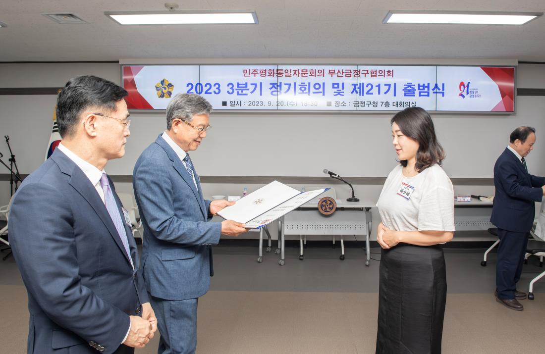 20230920_민주평화통일자문회의 금정구협의회 제21기 출범식_60.jpg