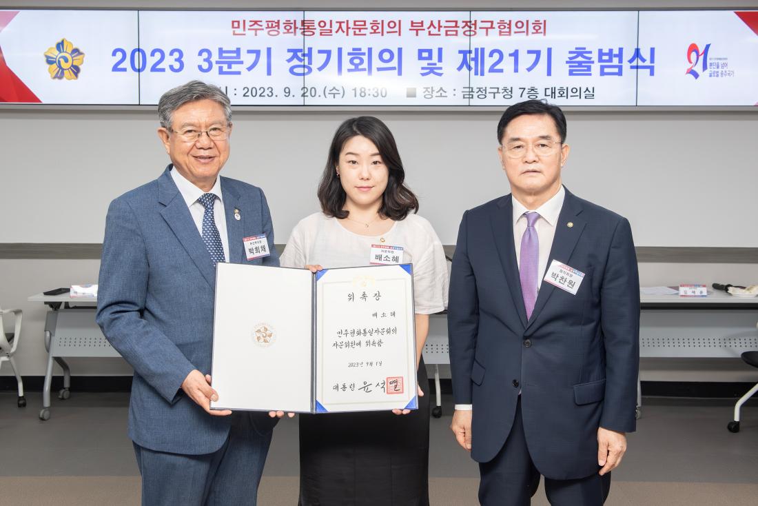 20230920_민주평화통일자문회의 금정구협의회 제21기 출범식_61.jpg