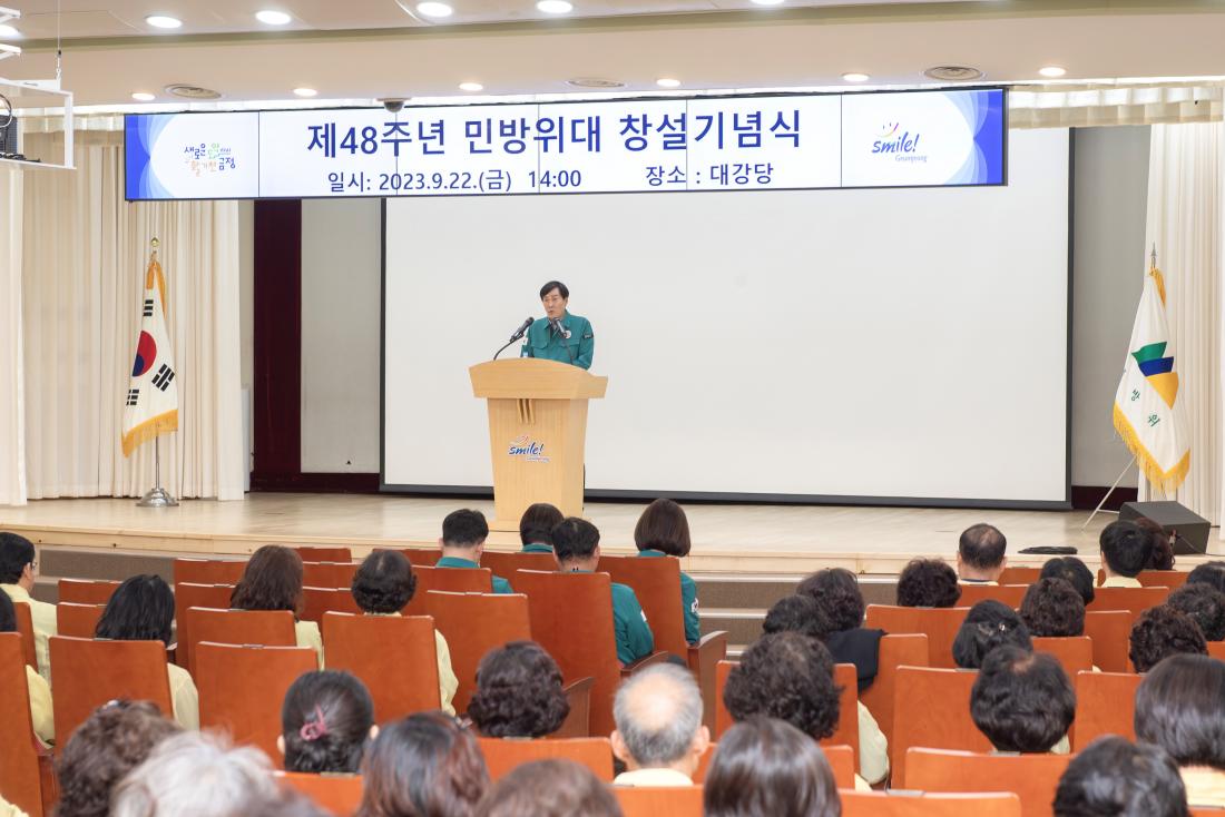 20230922_제48주년 민방위대 창설기념식_1.jpg