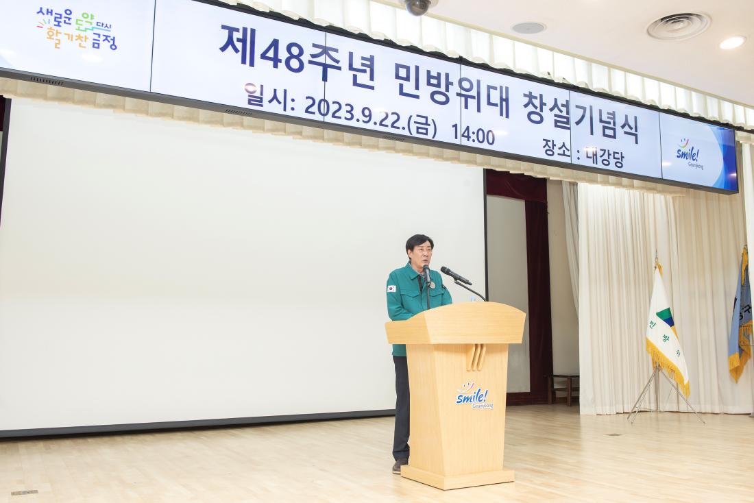 20230922_제48주년 민방위대 창설기념식_18.jpg