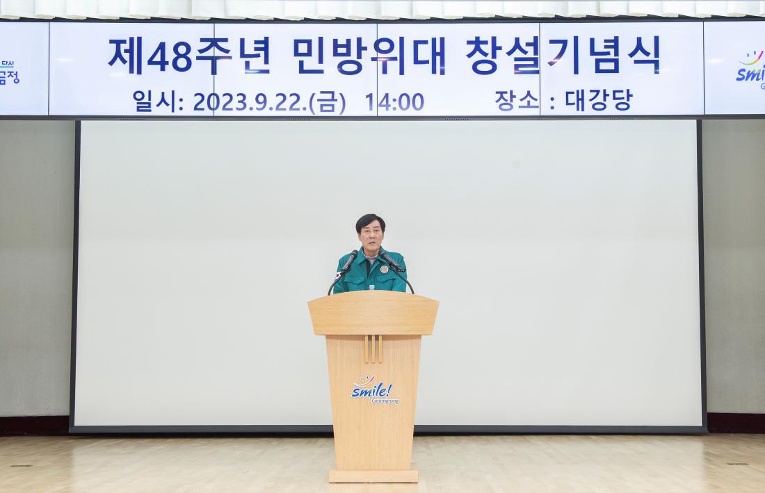 20230922_제48주년 민방위대 창설기념식_16.jpg