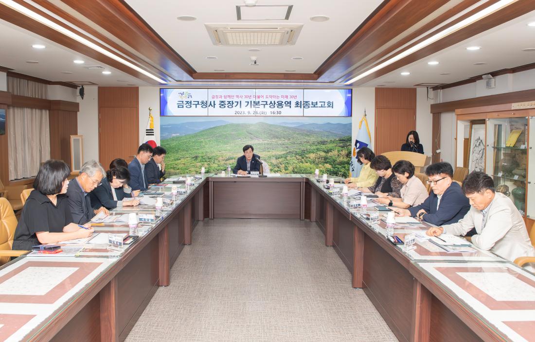 20230926_금정구청사 중장기 기본구상용역 최종보고회_2.jpg