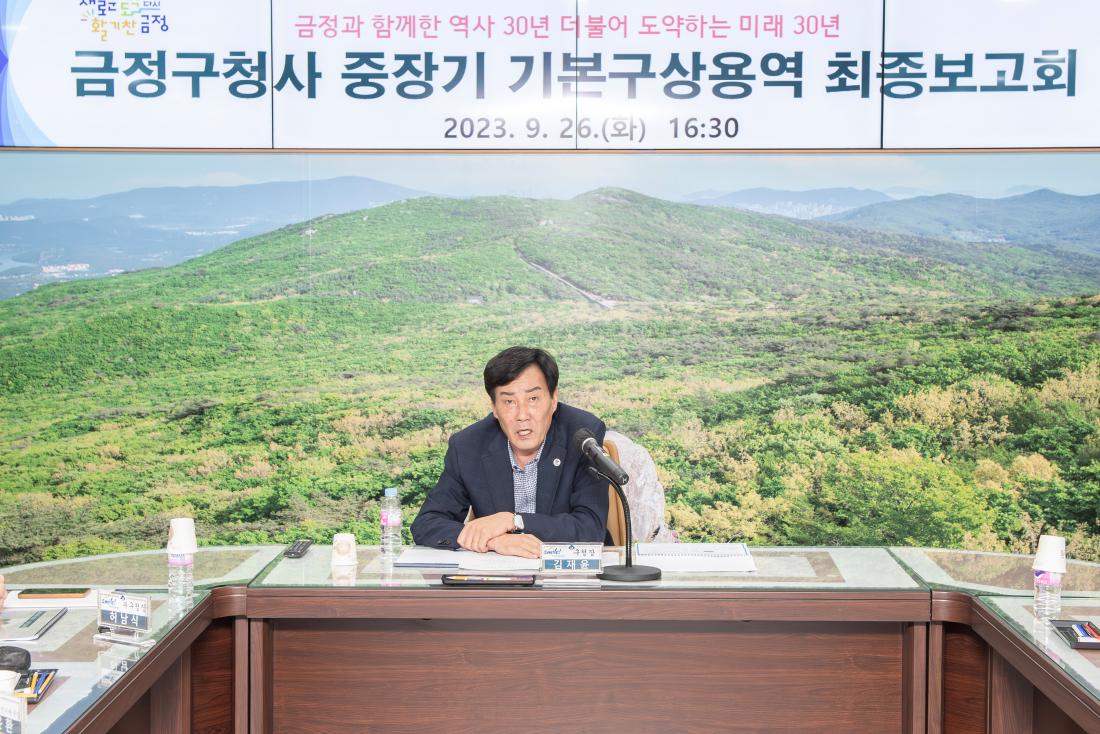 20230926_금정구청사 중장기 기본구상용역 최종보고회_10.jpg