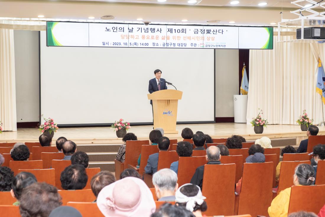 20231005_노인의 날 기념행사_2.jpg