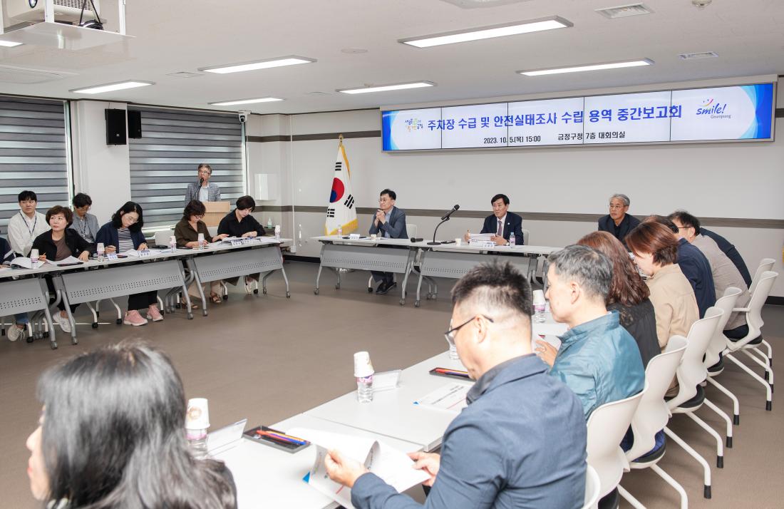 20231005_주차장 수급 및 안전실태조사 수립 용역 중간보고회_5.jpg