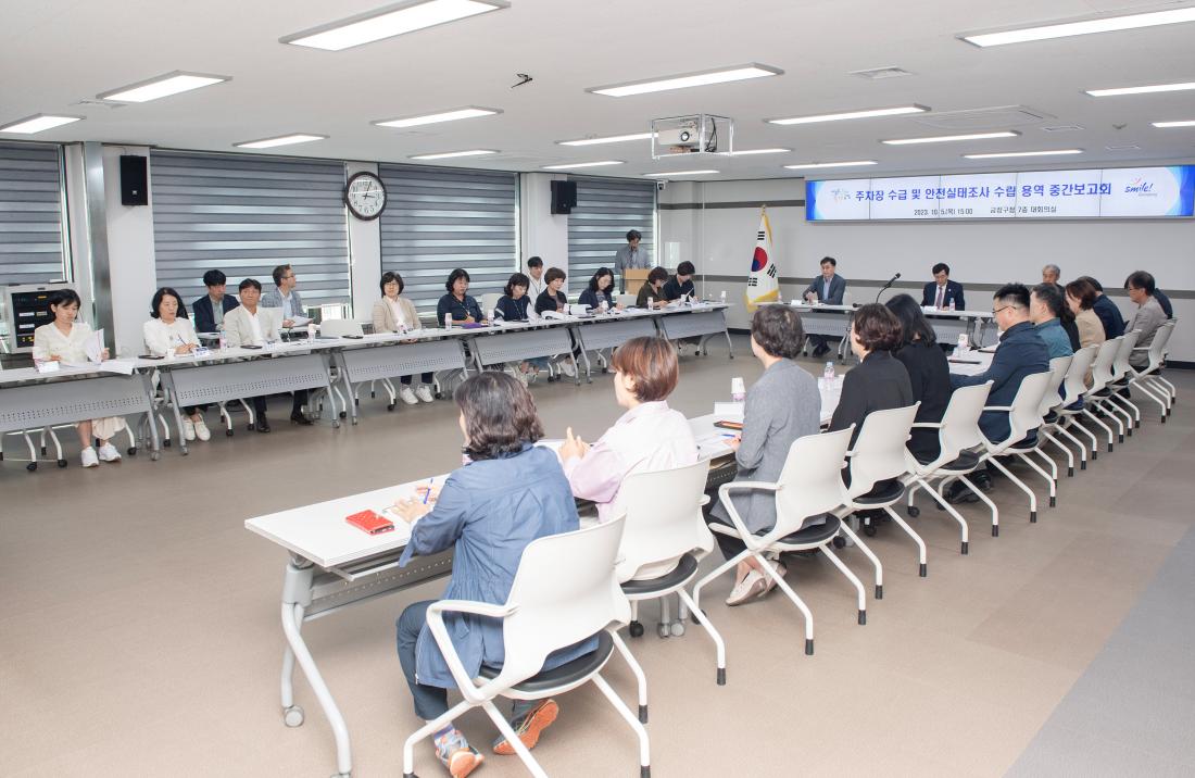 20231005_주차장 수급 및 안전실태조사 수립 용역 중간보고회_8.jpg