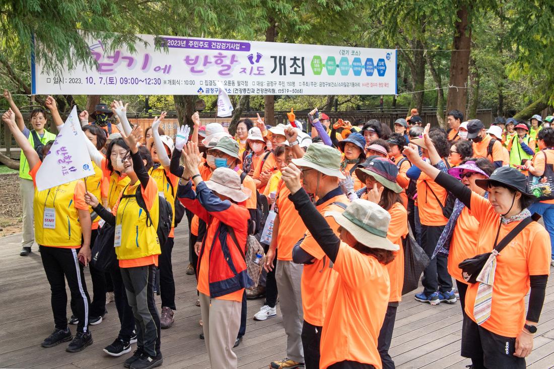 20231007_주민주도 건강걷기 사업 '걷기에 반할지도'_16.jpg