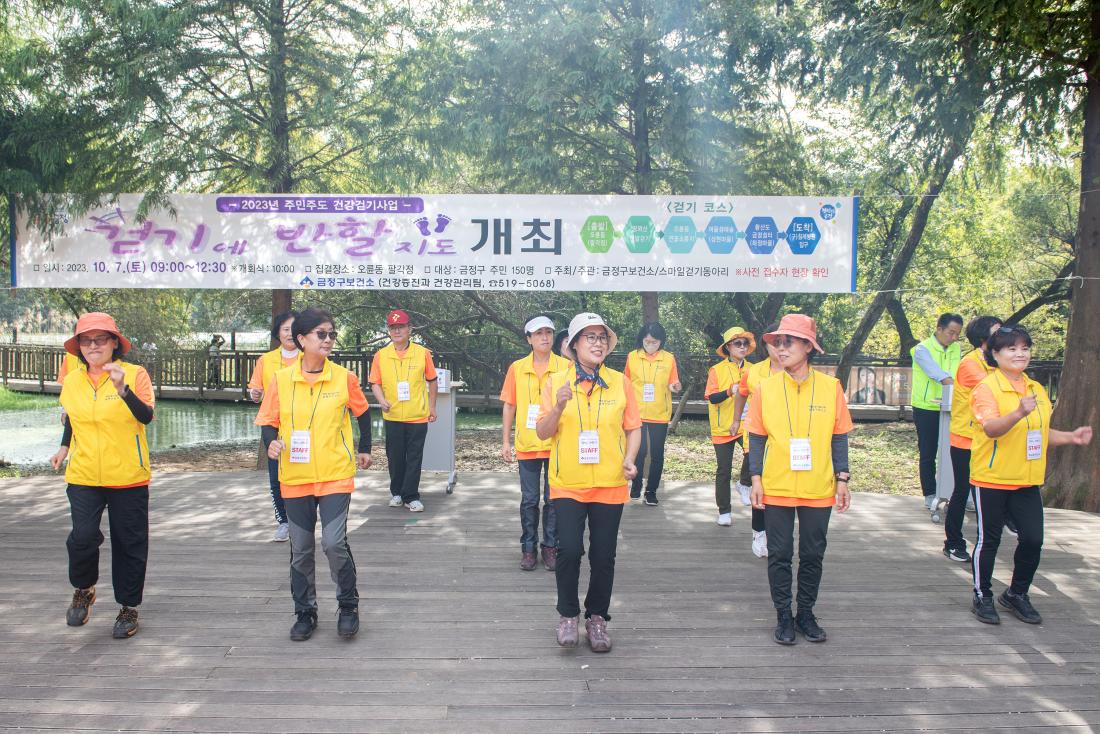 20231007_주민주도 건강걷기 사업 '걷기에 반할지도'_7.jpg