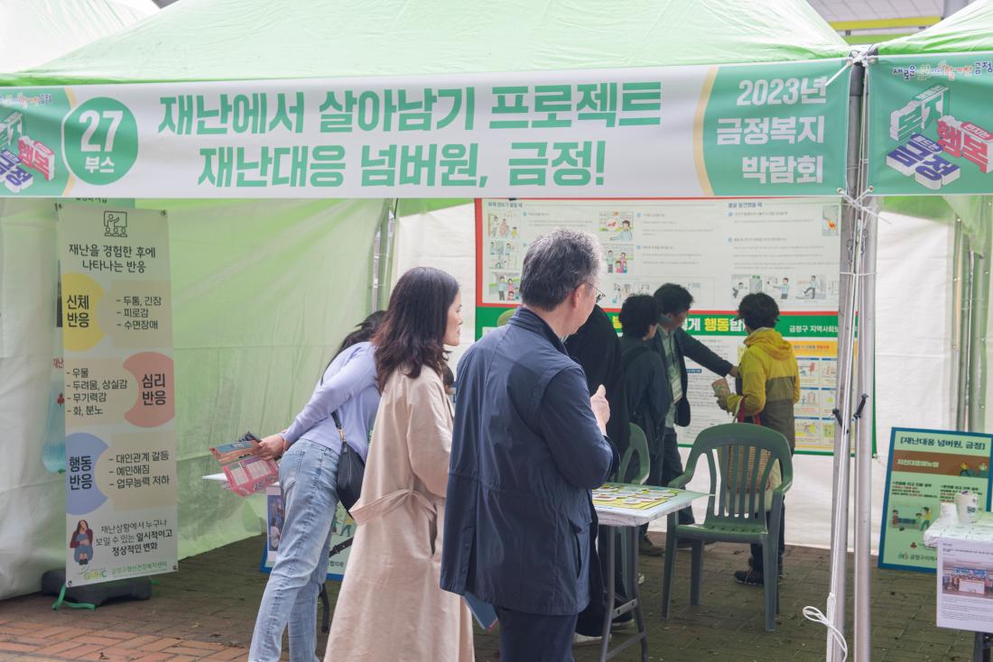 20231007_금정복지박람회_47.jpg