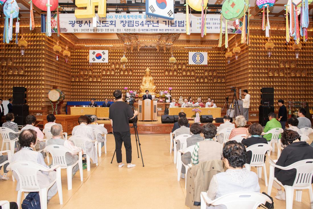 20231008_광명사 신도회 창립54주년 기념법회_5.jpg