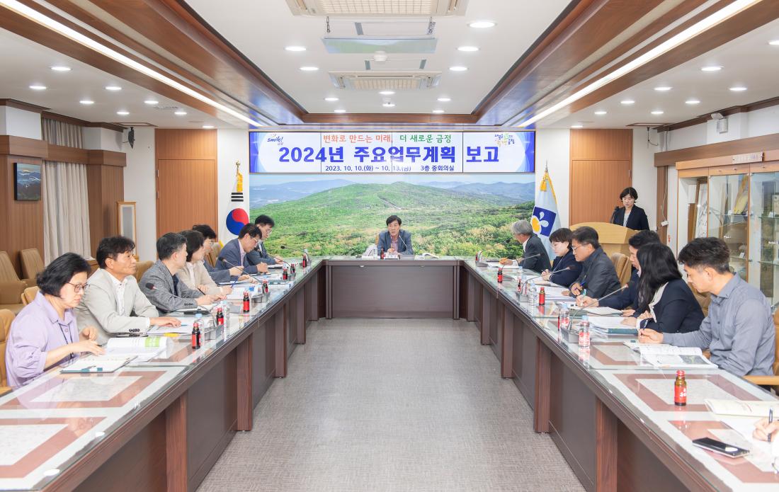 20231010_2024년 주요 업무계획보고_안전도시국,기획감사실_1_1.jpg