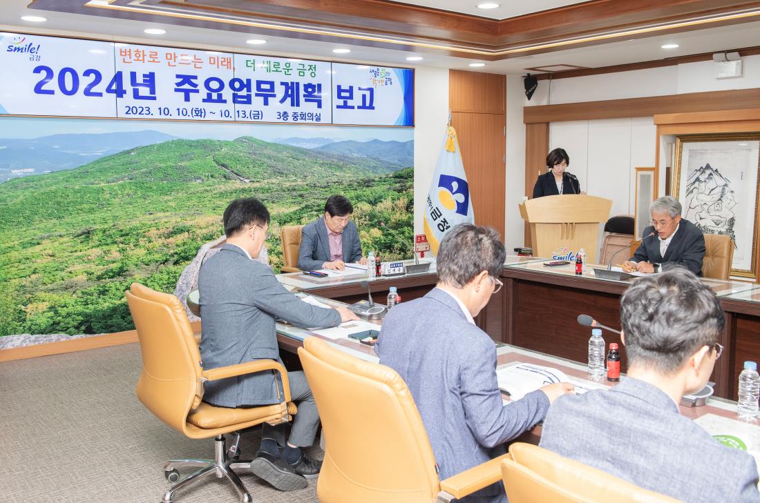 20231010_2024년 주요 업무계획보고_안전도시국,기획감사실_3.jpg