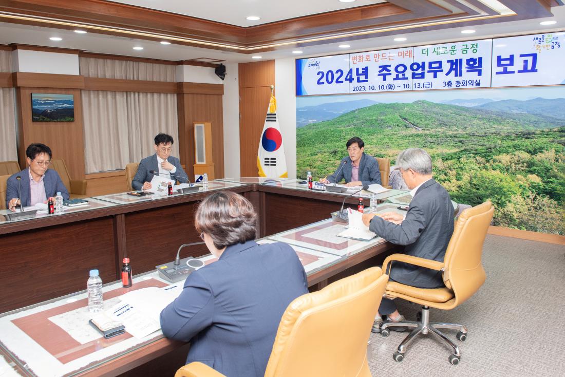 20231010_2024년 주요 업무계획보고_안전도시국,기획감사실_9.jpg