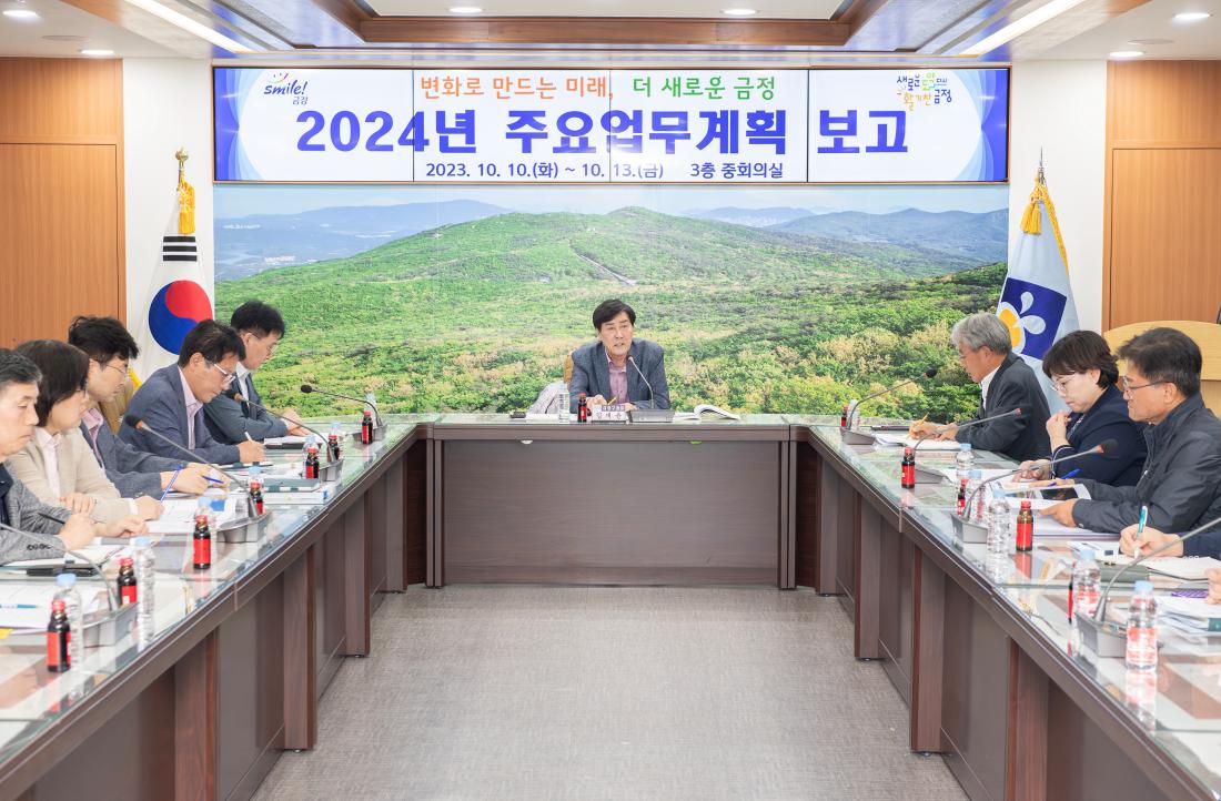 20231010_2024년 주요 업무계획보고_안전도시국,기획감사실_12.jpg