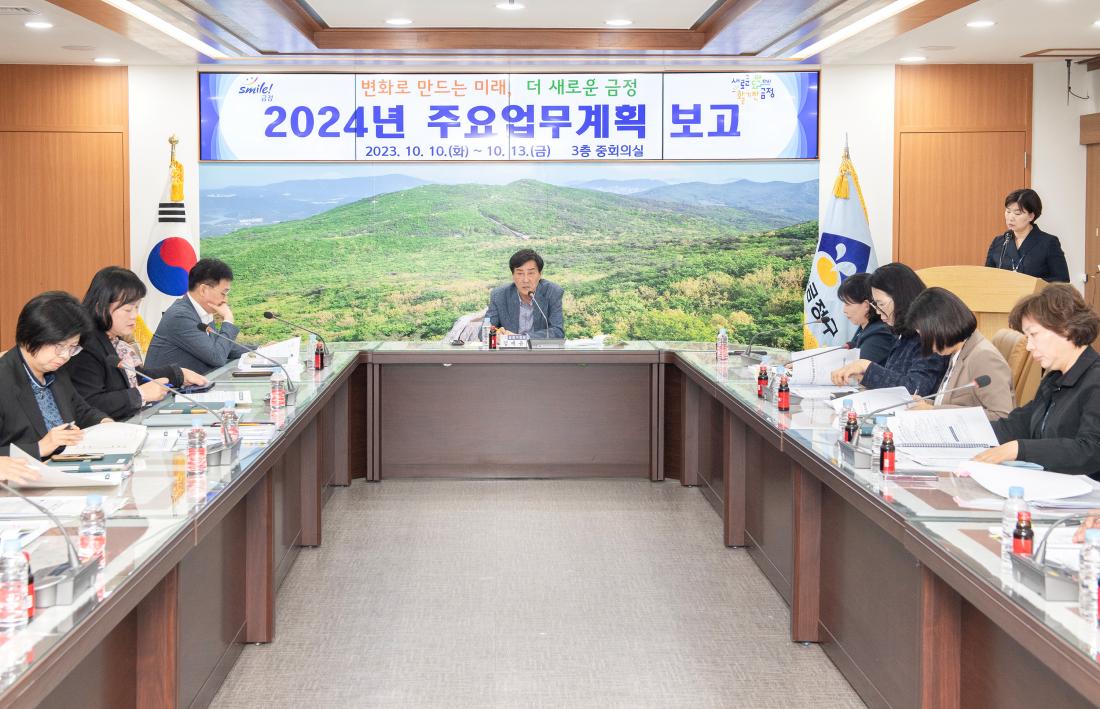 20231011_2024년 주요업무계획보고_경제환경국,보건소)_2.jpg