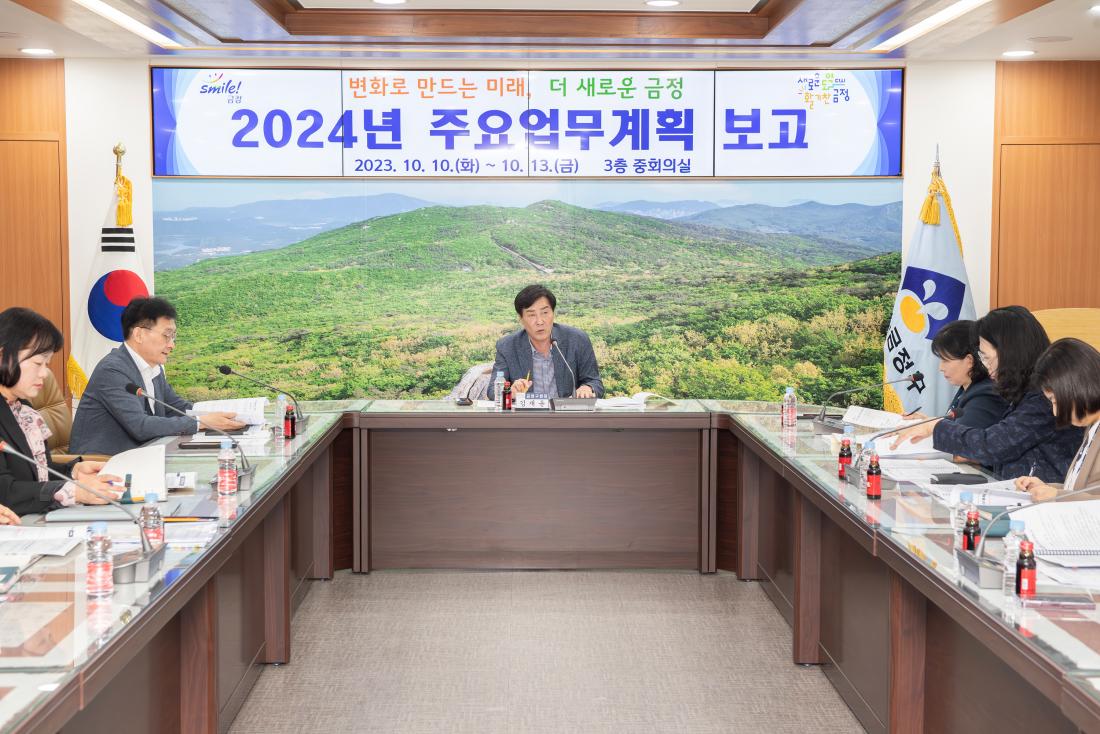 20231011_2024년 주요업무계획보고_경제환경국,보건소)_3.jpg
