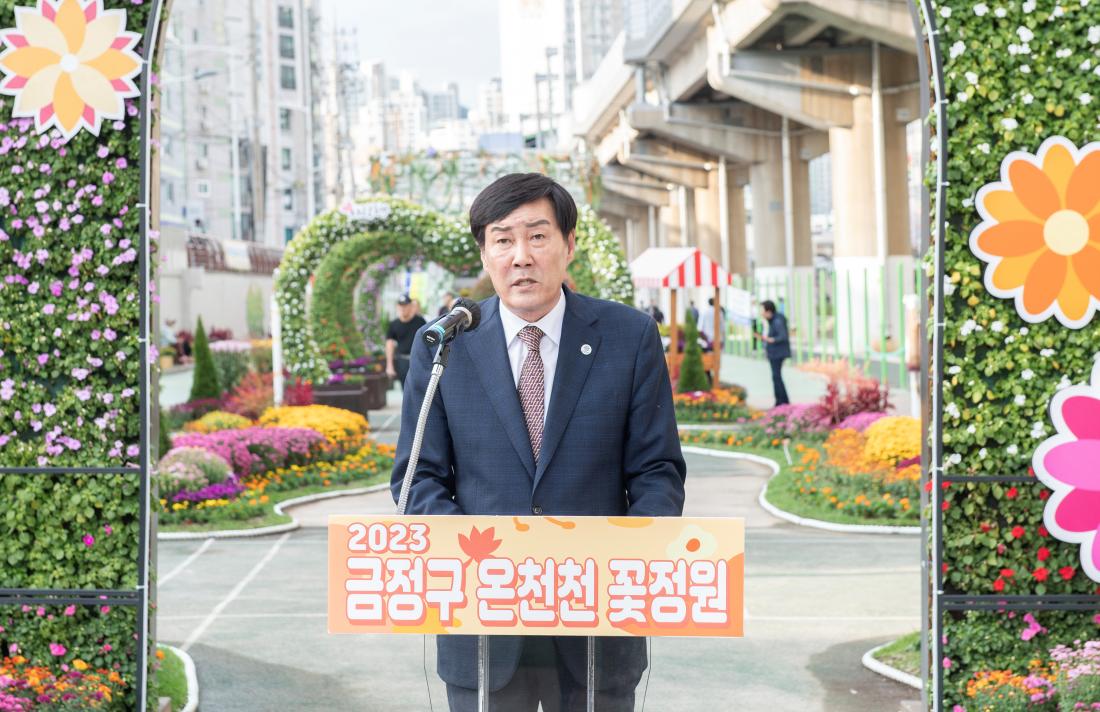 20231013_온천천 꽃정원 개막식_4.jpg