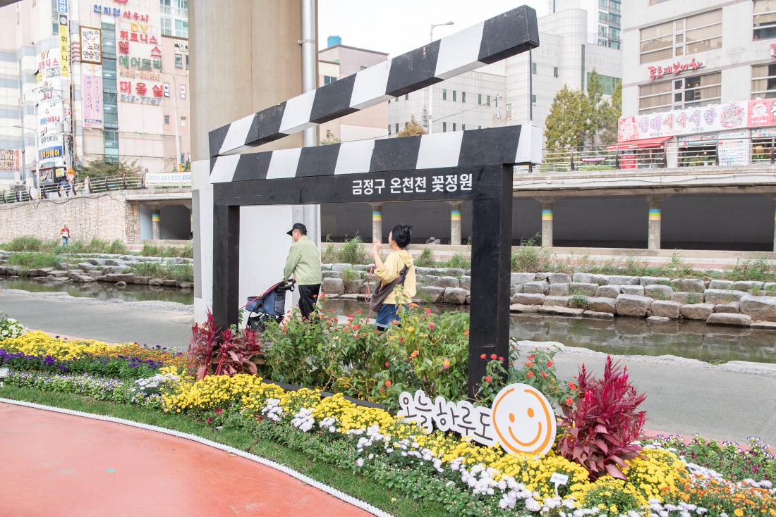 20231013_온천천 꽃정원 개막식_28.jpg