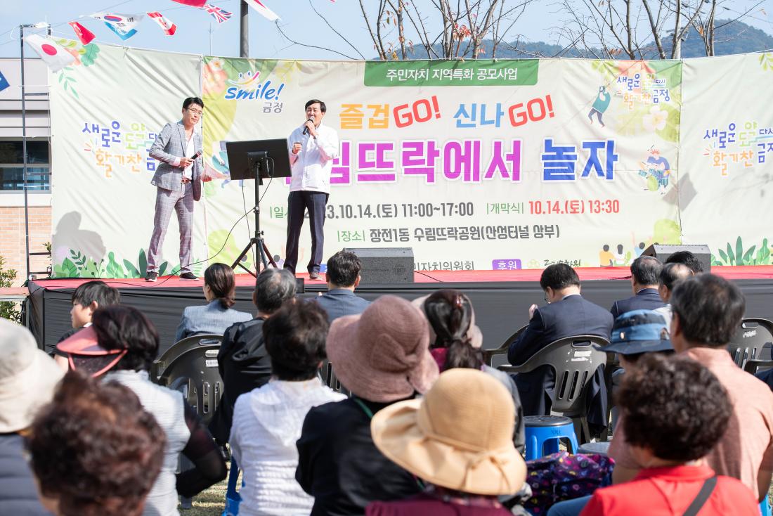 20231014_'수림뜨락에서 놀자' 개막식_26.jpg