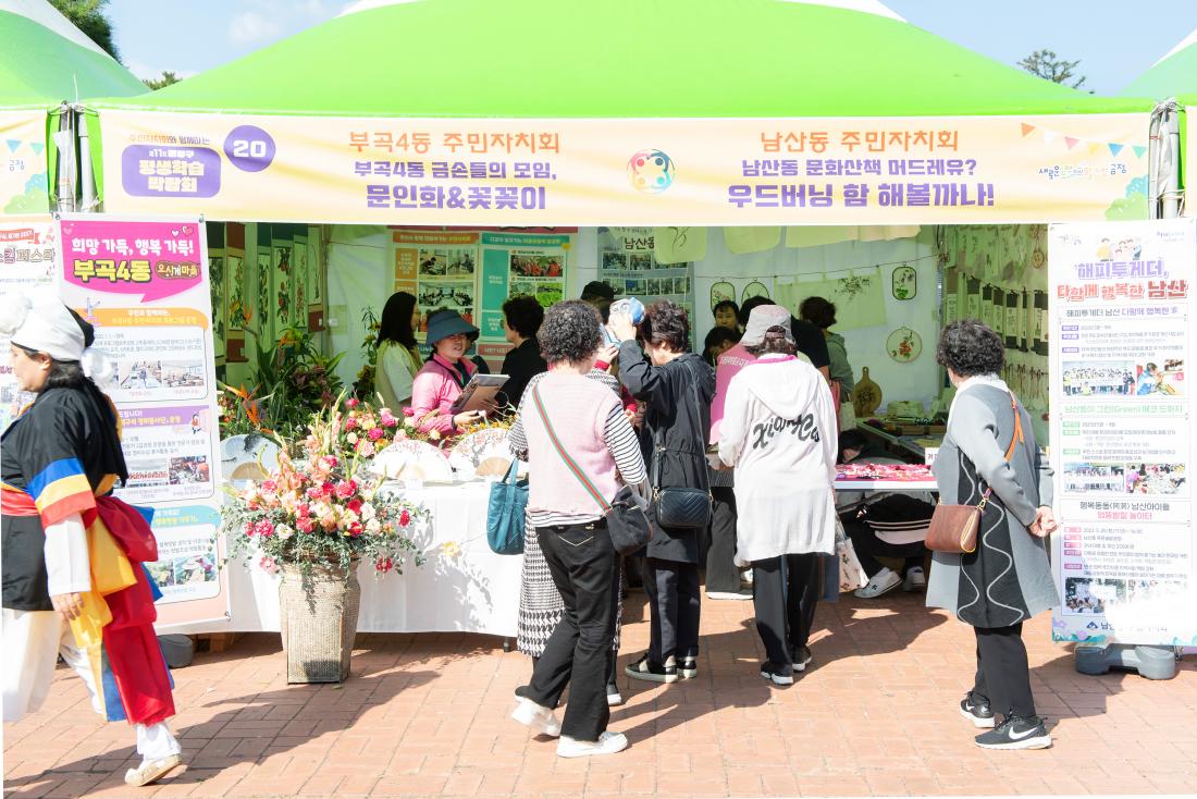 20231015_제11회 평생학습 박람회_55.jpg