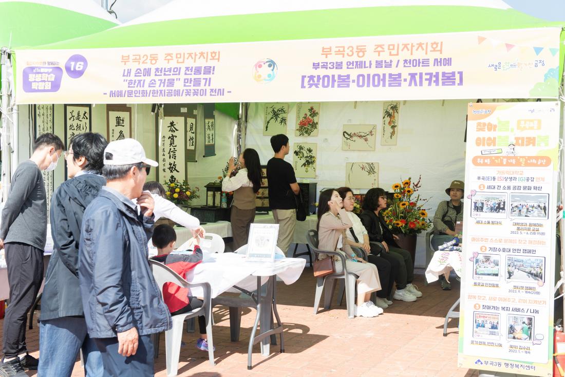 20231015_제11회 평생학습 박람회_44.jpg