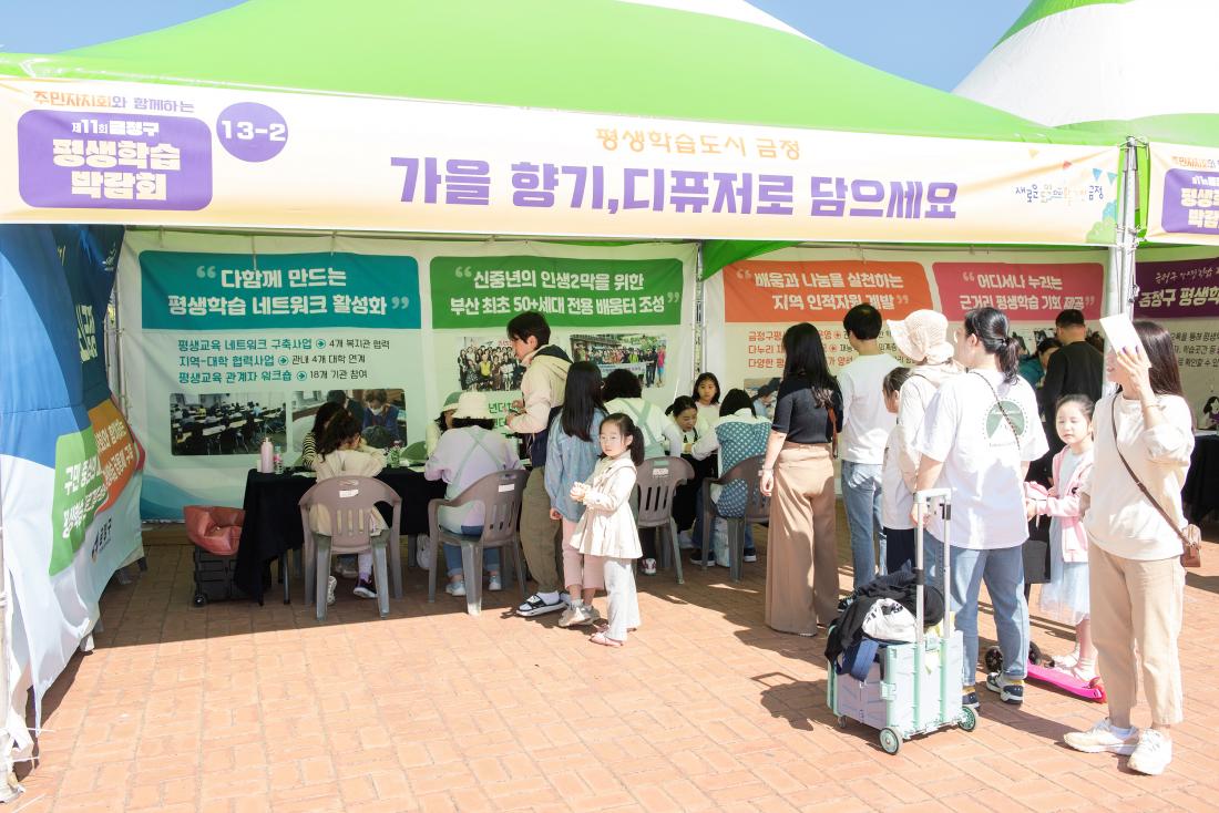 20231015_제11회 평생학습 박람회_26.jpg