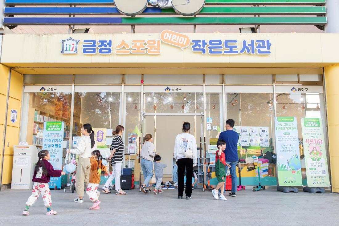 20231015_금정스포원 작은도서관_1.jpg