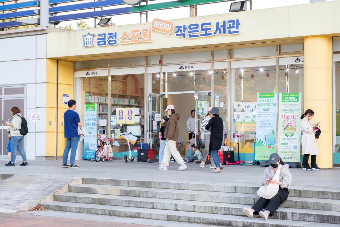20231015_금정스포원 작은도서관_2.jpg